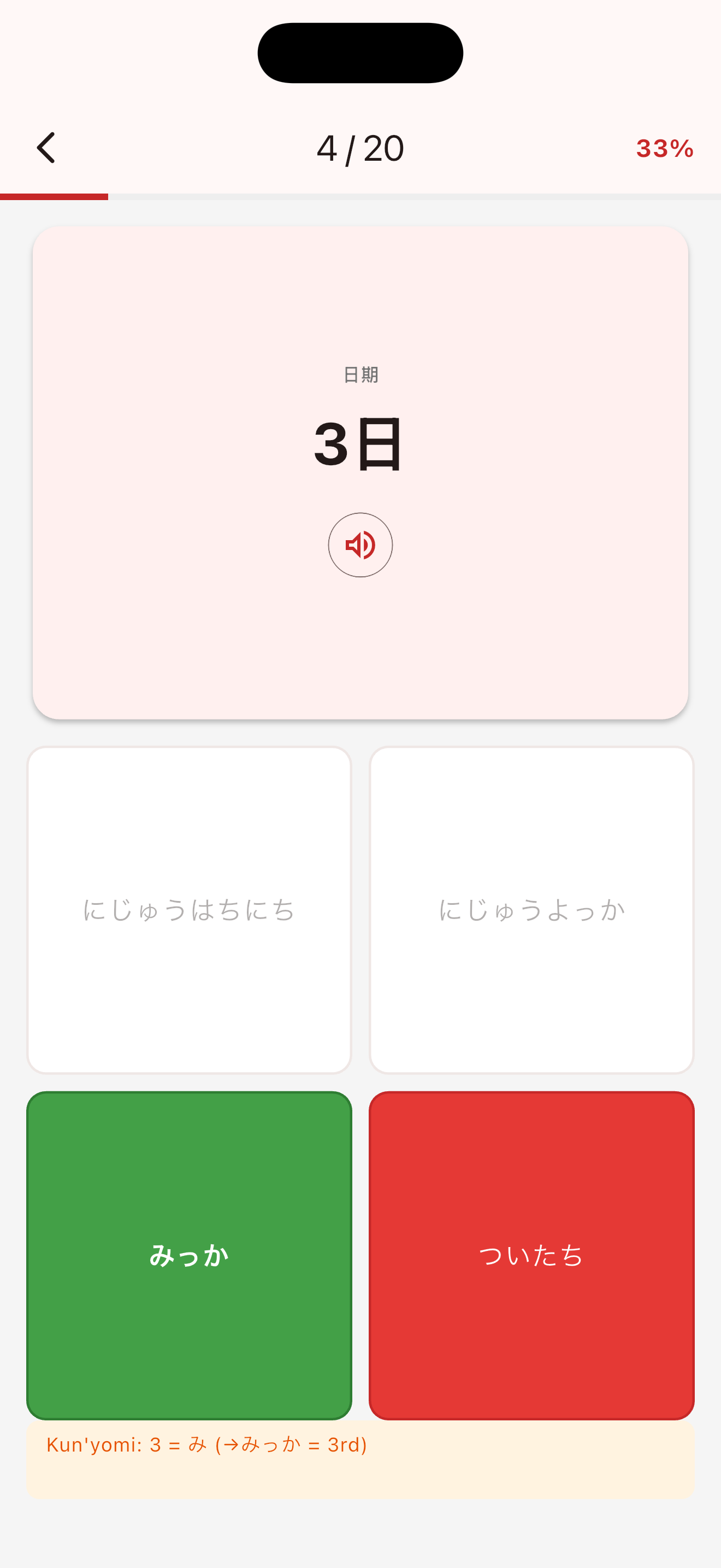 JP Numbers Drill app screenshot